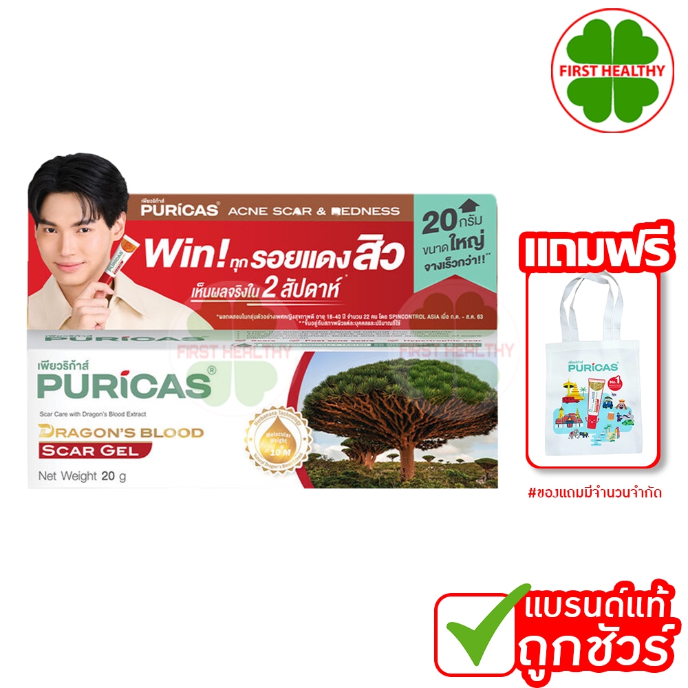 Puricas Dragon's Blood Scar Gel (สการ์ เจล 20g)