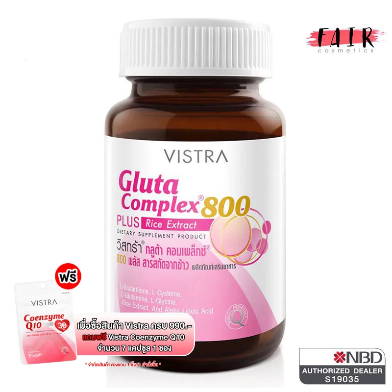 Vistra Gluta Complex 800 วิสทร้า กลูต้า คอมเพล็กซ์ 800