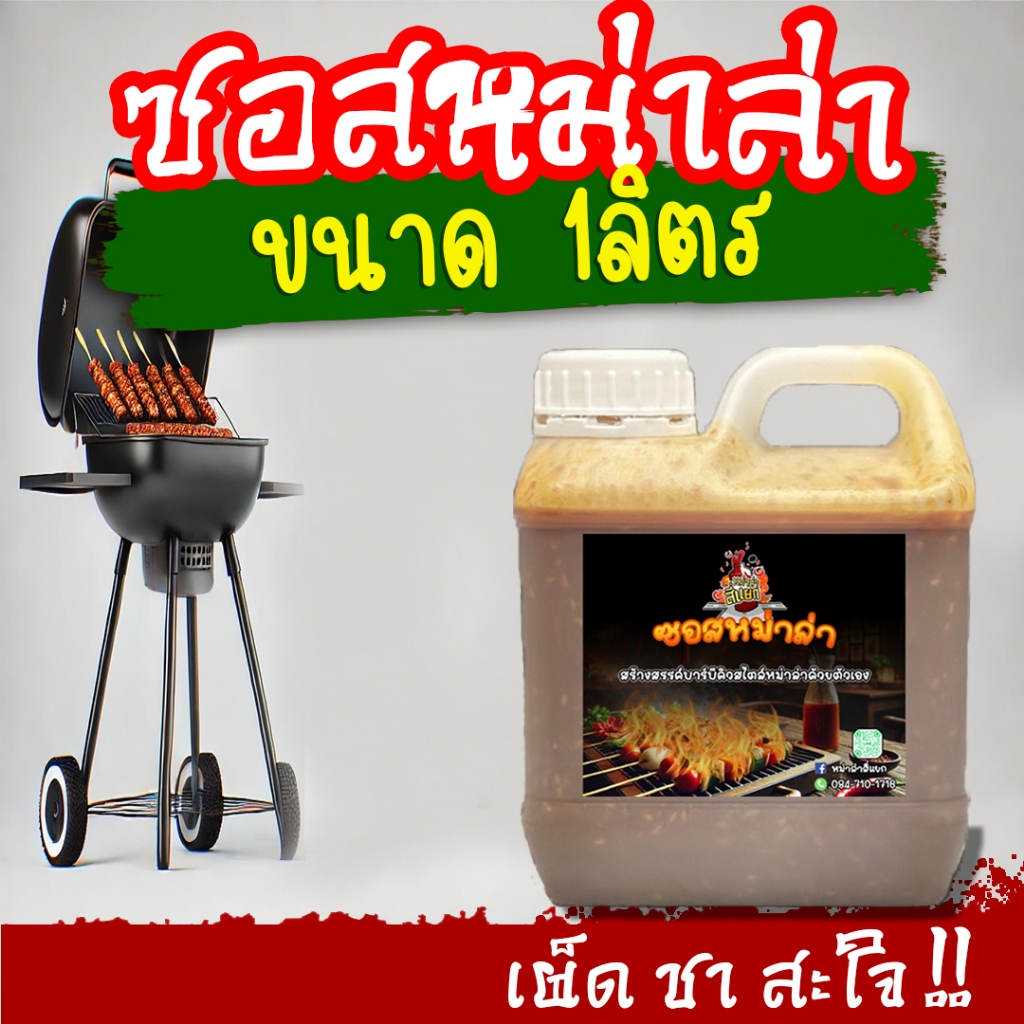 ซอสหม่าล่า เผ็ดแซ่บสะใจ 🌶️ ขนาด 1 ลิตร (เฉพาะซอส) สี่แยก