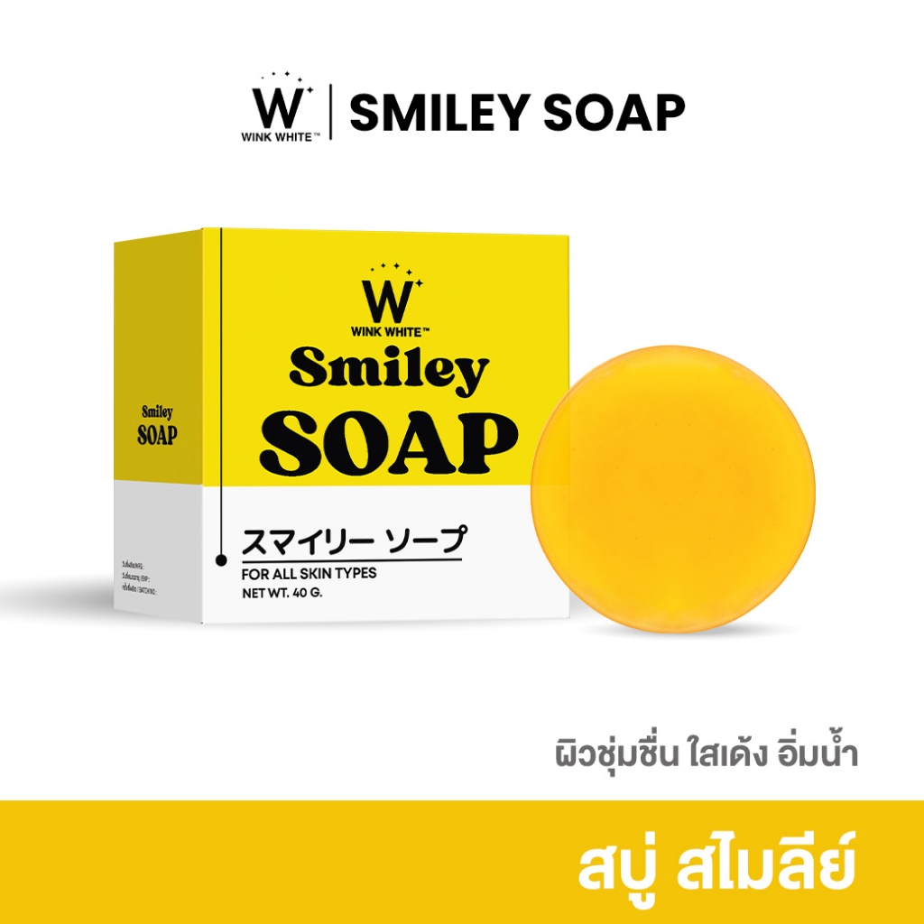 WINKWHITE SMILEY SOAP สบู่สไมลีย์ โซป ช่วยให้ผิวขาวกระจ่างใส ลดจุดด่างดำ ฝ้ากระ