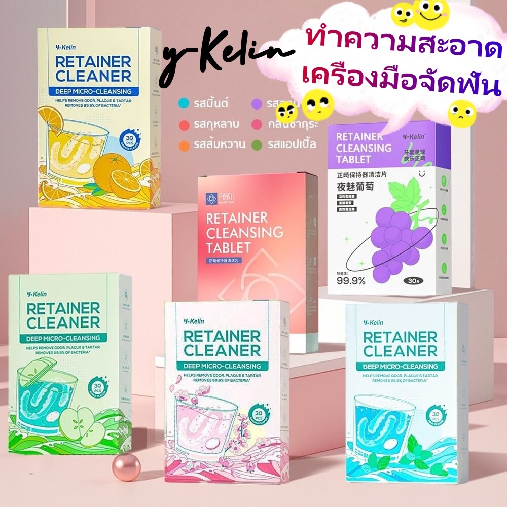 เม็ดฟู่ 30 ชิ้น เม็ดทำความสะอาด สําหรับทําความสะอาด รีเทนเนอร์ ขจัดกลิ่นเหม็น Retainer Cleansing Tablet
