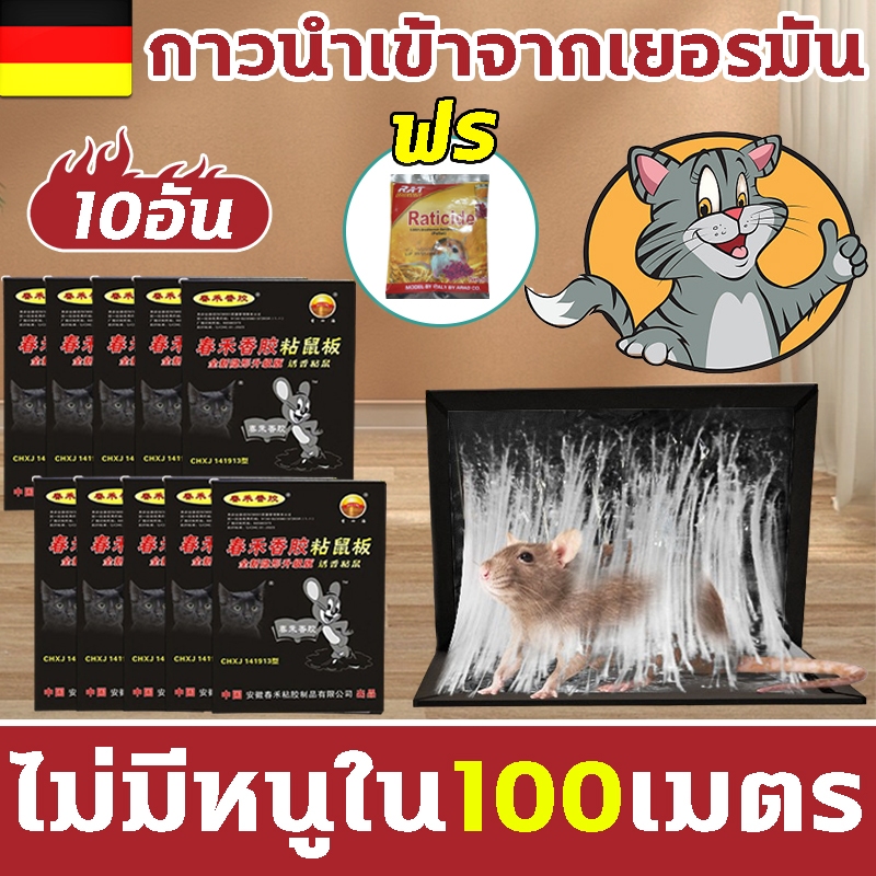 หนูสัมผัสแล้วก็หนีไม่พ้น XHS กาวดักหนู แผ่นกาวดักหนู 10อัน เหนียวหนึบพิเศษ ติดทน ปลอดสารพิษ Sticky mouse board