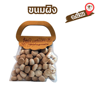 ขนมผิง ตรา เครื่องเสวย (140 กรัม) ของฝาก น่าน บ้านถั่วลิสง