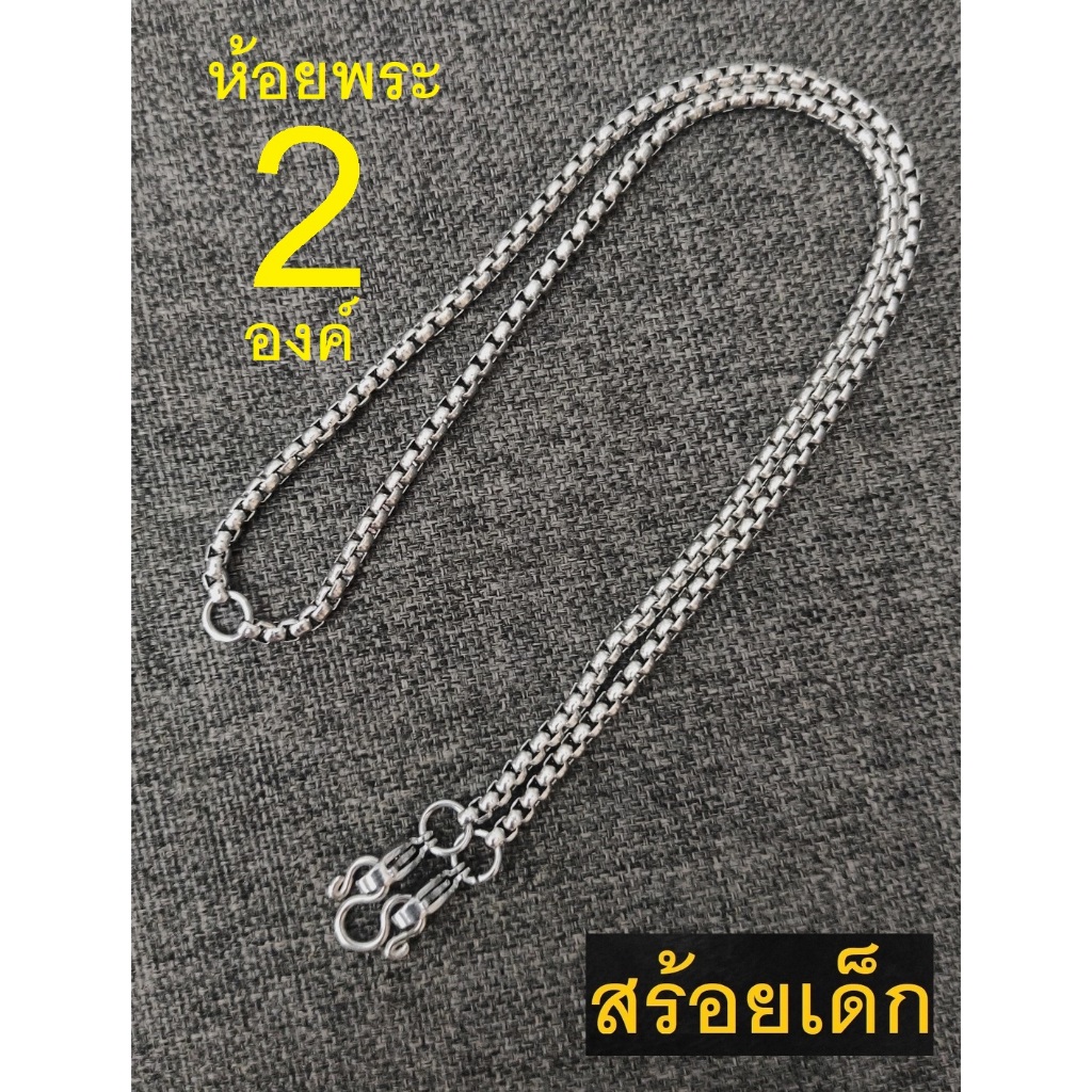 HandMan barel (แถม 1 ห่วง) สร้อยพระ เด็ก สร้อยคอห้อยพระ สร้อย พระ สแตนเลส คอ สร้อยสแตนเลสแท้ ไม่ลอก ไม่ดำ เลส01 2องค์1