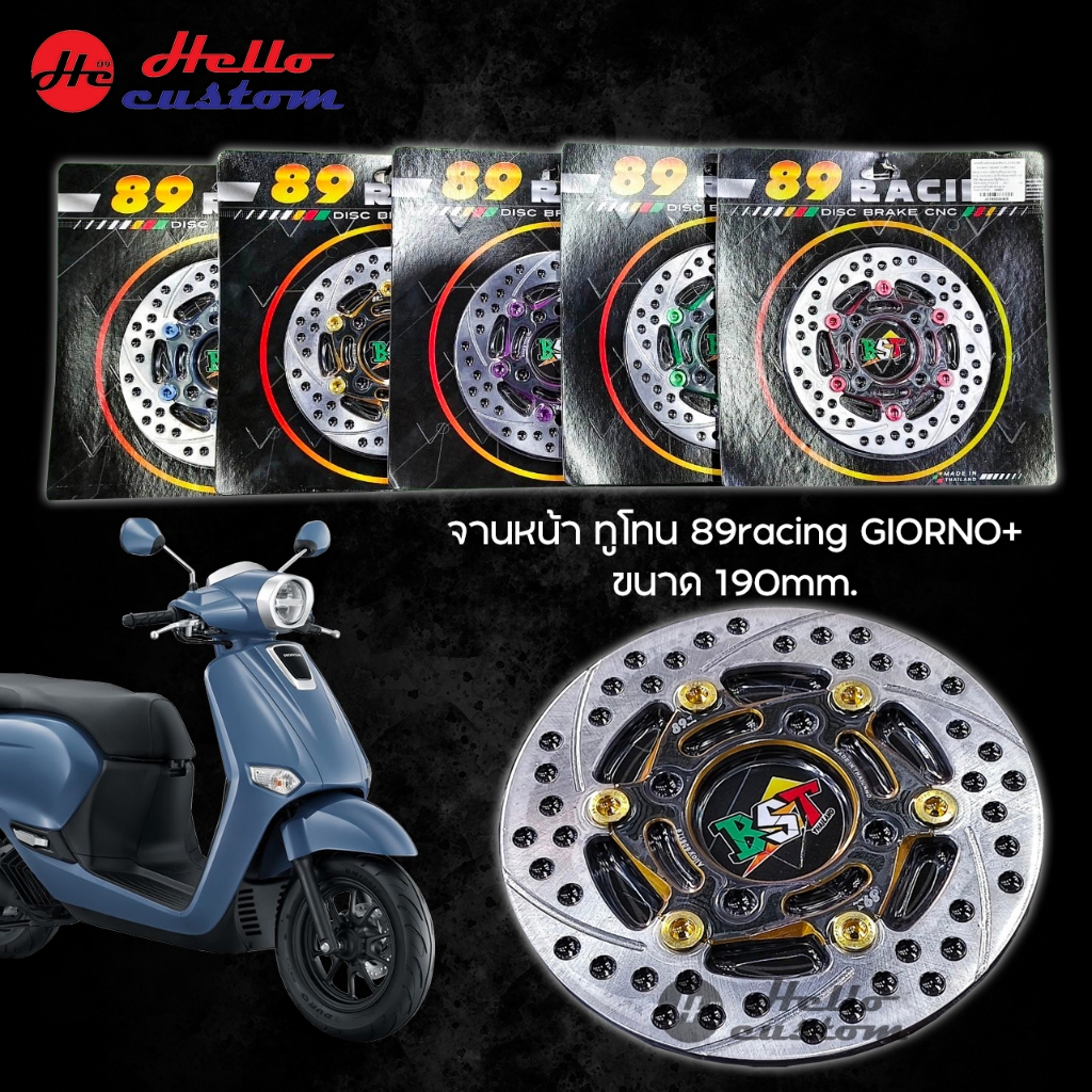 จานหน้า ทูโทน 89racing GIORNO+ ขนาด 190mm. ใส่รุ่น CBS ตัวธรรมดา Giorno 125
