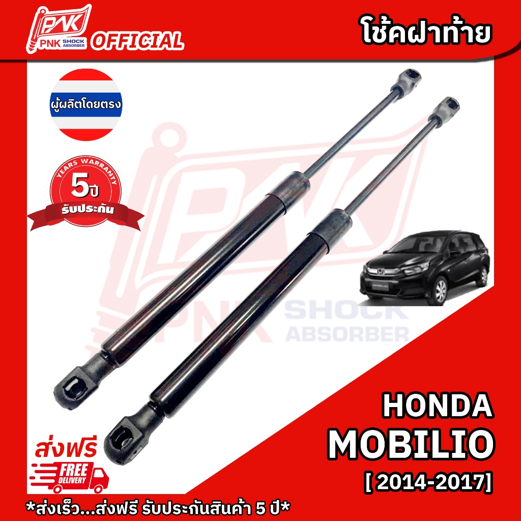 โช้คฝากระโปรงหลัง โช๊คฝาท้าย ฮอนด้า โมบิลิโอ ปี2014-2017 / บีอาร์วี  MOBILIO Y2014-2017 /BRV 16-21
