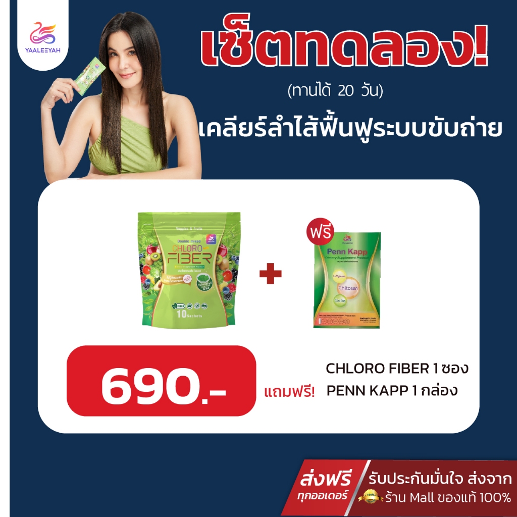 [1แถม1] ไฟเบอร์ธัญญ่า CHLORO FIBER YAALEEYAH ดับเบิ้ลมิกซ์ คลอโร ไฟเบอร์ ลดอาการท้องผูก คลีนหมด ไม่ตกค้าง ไม่ปวดบิด