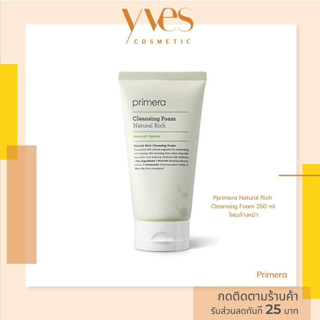 พร้อมส่ง!!! Primera Natural Rich Cleansing Foam 250 ml. โฟมล้างหน้า