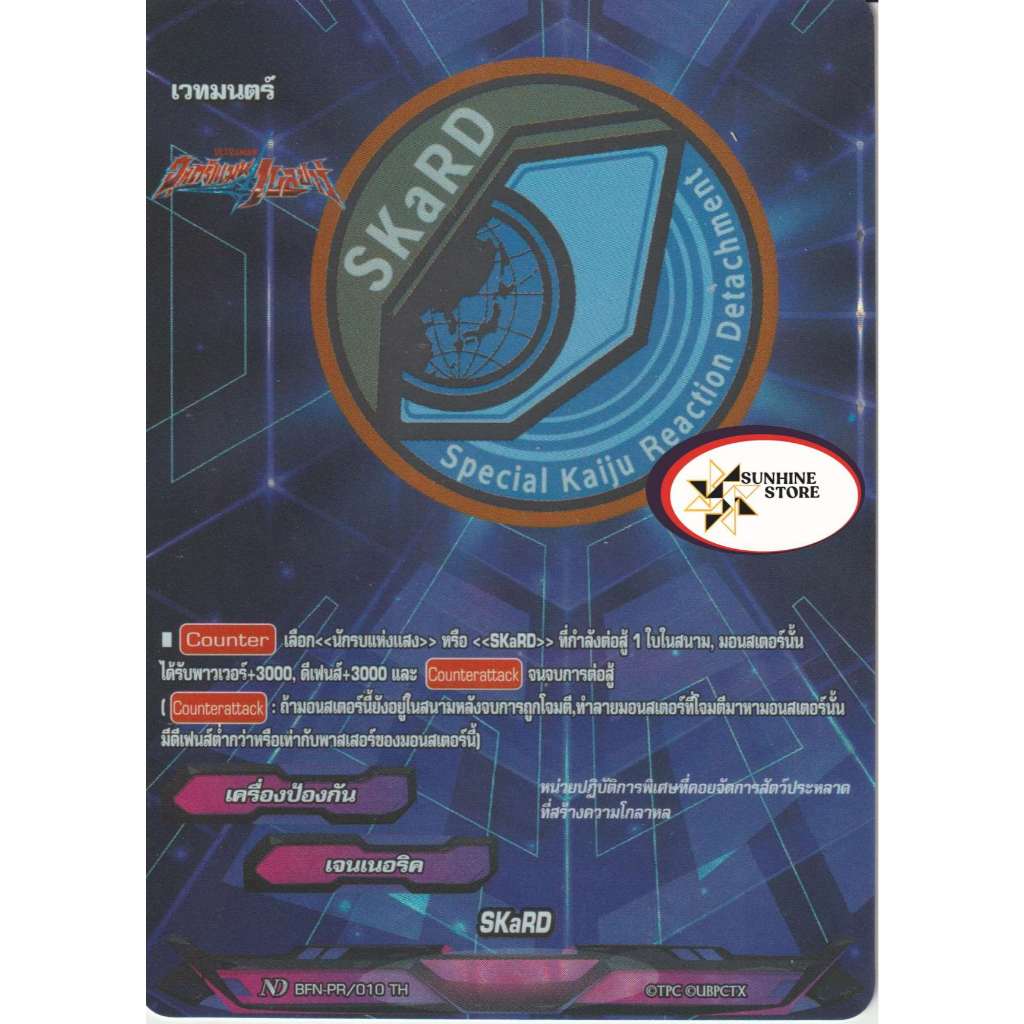*โปรโม* SKaRD บัดดี้ไฟท์ ND ภาษาไทย