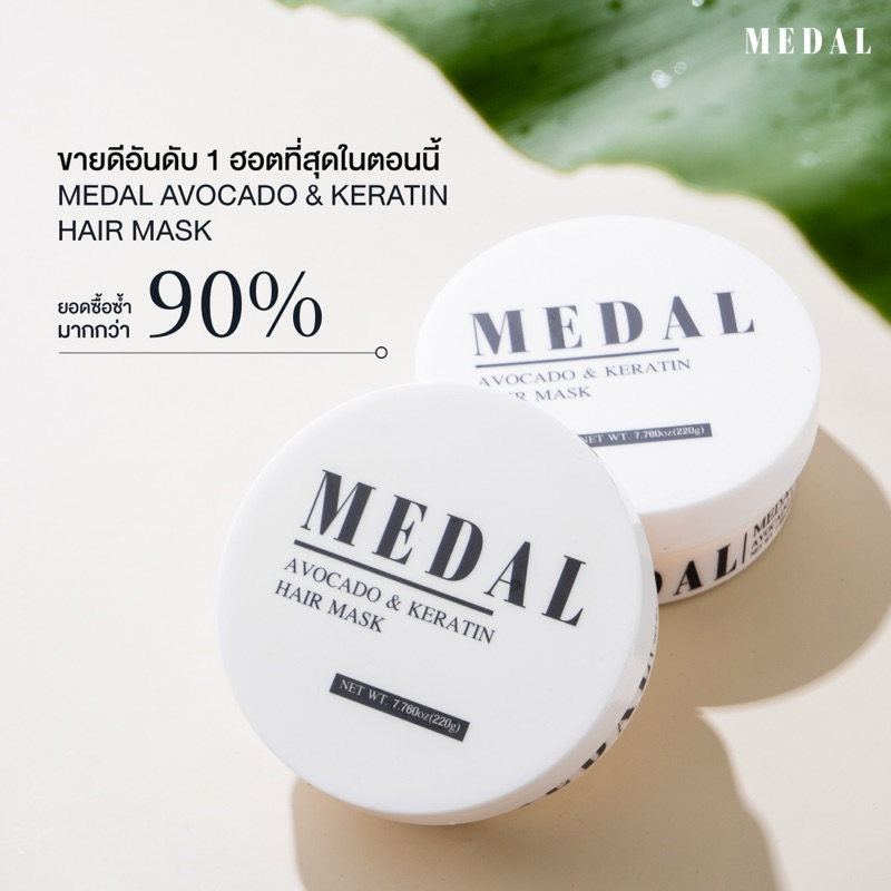 MEDAL บำรุงผมเสีย ให้มีน้ำหนัก ไม่แห้งกร้าน ทำเคมีหนัก ผมเสียเห็นผลเร็วสุด เซ็ตมาส์ก 2 กระปุก