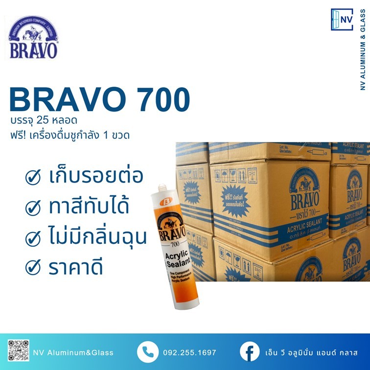 แด๊ป BRAVO 700-2 Acrylic Sealant บราโว่ สีขาว 430 กรัม (1ลัง/25หลอด) แถมเครื่องดื่มชูกำลัง 1 ขวด