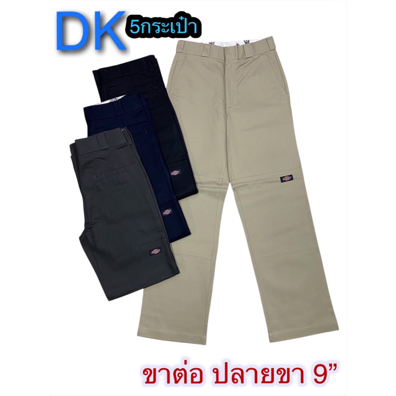 กางเกงผู้ชายขายาว dk ขาต่อปลายขา 9” กระบอกใหญ่ปลายขา 9” เอว 28-36” สินค้ามีพร้อมส่ง