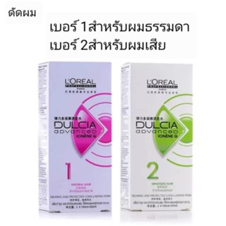 ดัดผมลอรีอัลเพิ่มลอนเด้งจัดทรงเก๋มีสไตล์มี2สูตรให้เลือกพร้อม…