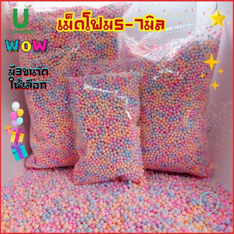 เม็ดโฟม สีพาสเทล หลากสี โฟมเม็ดสี ขนาด5-7มิล เท่าลูกปัดของขวัญ ห่อของขวัญ ปัจฉิม วันเกิดวันปีใหม่