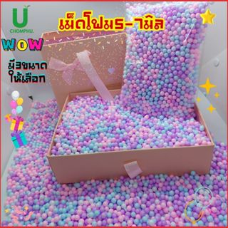 เม็ดโฟมสีพาสเทล สีหลากสี ขนาด5-7มิล มี3ขนาด ตกแต่งของขวัญวัน…
