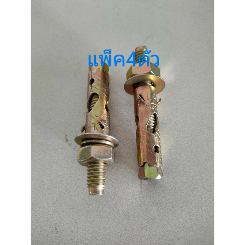 แพ็ค4ตัว พุก พุกเหล็ก พุกเหล็กฝังปูน ขนาด 3/8 นิ้ว , 3หุน Eagle one