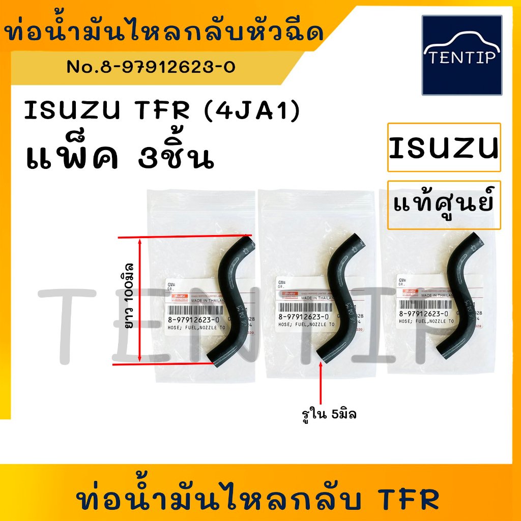 แท้ศูนย์ ISUZU TFR, D-MAX 1.9 เครื่อง RZ4E-TC  ท่อน้ำมันไหลกลับหัวฉีด (ท่อ น้ำมัน ยาง ไหลกลับ หัวฉีด