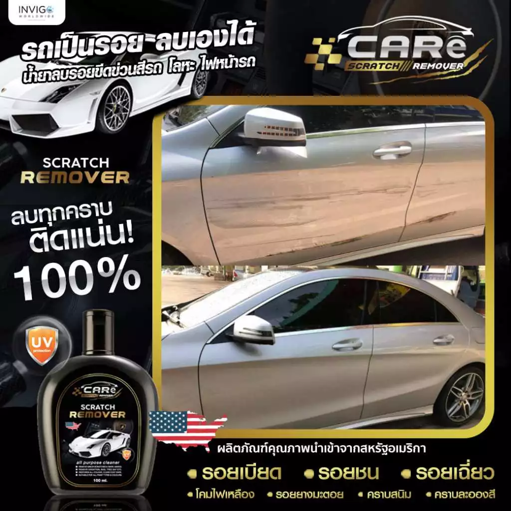 CARe แคร์ น้ำยาลบรอยรถยนต์ ลบรอยขีดข่วนรถยนต์ ลบรอยเบียด และน้ำยาเคลือบแก้ว สเปรย์เคลือบแก้วเซรามิค thumbnail 7