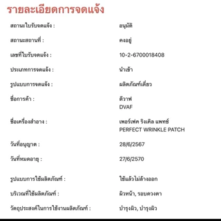 แผ่นแปะโบท็อกซ์ (15ชิ้น) DVAF - Perfect Wrinkle Patch Made in Korea