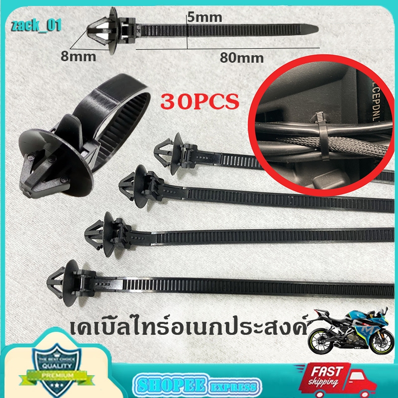 30PCS คลิปเก็บสายไฟ รัดสายเคเบิล เคเบิ้ลไทร์เก็บสายไฟในรถยนต์ คุณภาพ เคเบิ้ลไทร์  ผูกไนลอน เหมาะสำหรับรถยนต์/รถจักรยานยน