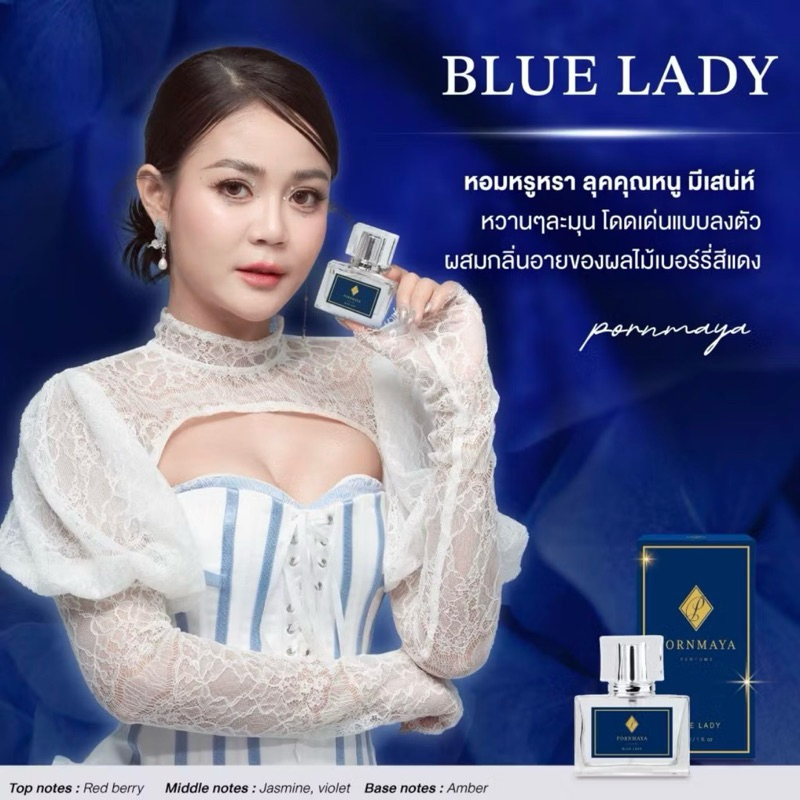 [ซื้อในไลฟ์ลด50%ของแท้] น้ำหอมพรมายา กลิ่น Blue Lady