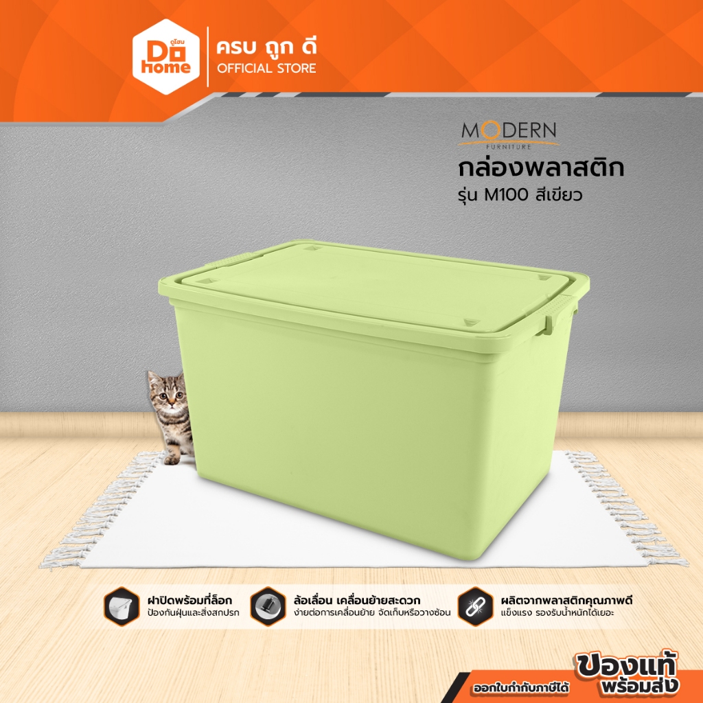 MODERN กล่องพลาสติก รุ่น M100 สีเขียว |BAI|