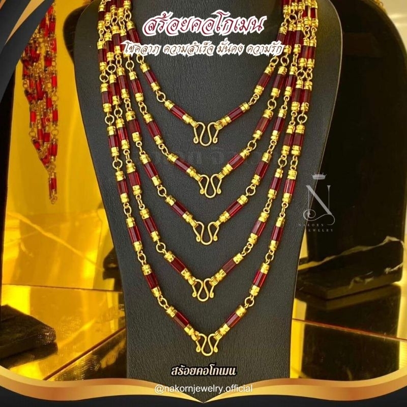 สร้อยคอ โกเมน เมืองกาญ เกรดพรีเมี่ยม งานทนไม่ลอกไม่ดำ ใส่อาบน้ำได้ ชุดมงคล ผู้ชาย หญิง