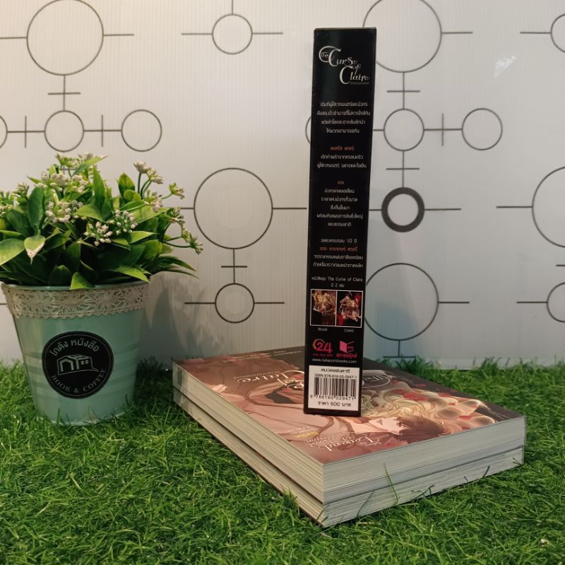 📚 หนังสือ: นิยายแฟนตาซี คำสาปของแคลร์ (The Curse of Claire) box set Y0356 📚