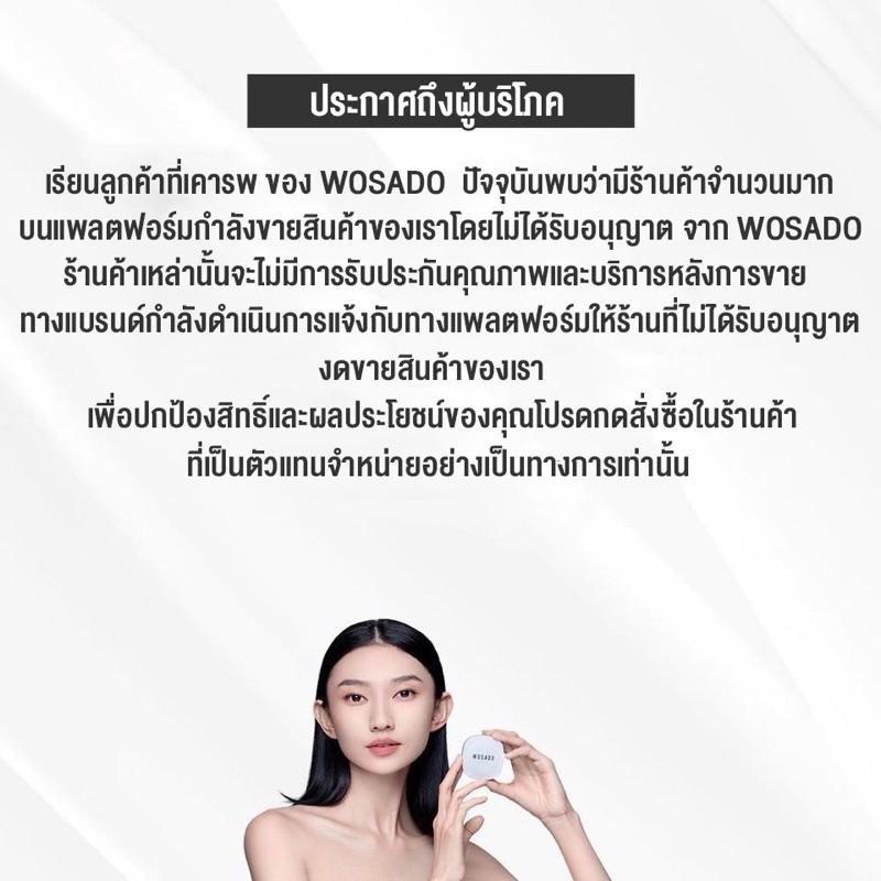 ส่งของทุกวัน 🔥WOSADO - รุ่นอัพเกรดใหม่ (แอดมินไทย มีส่งด่วน )