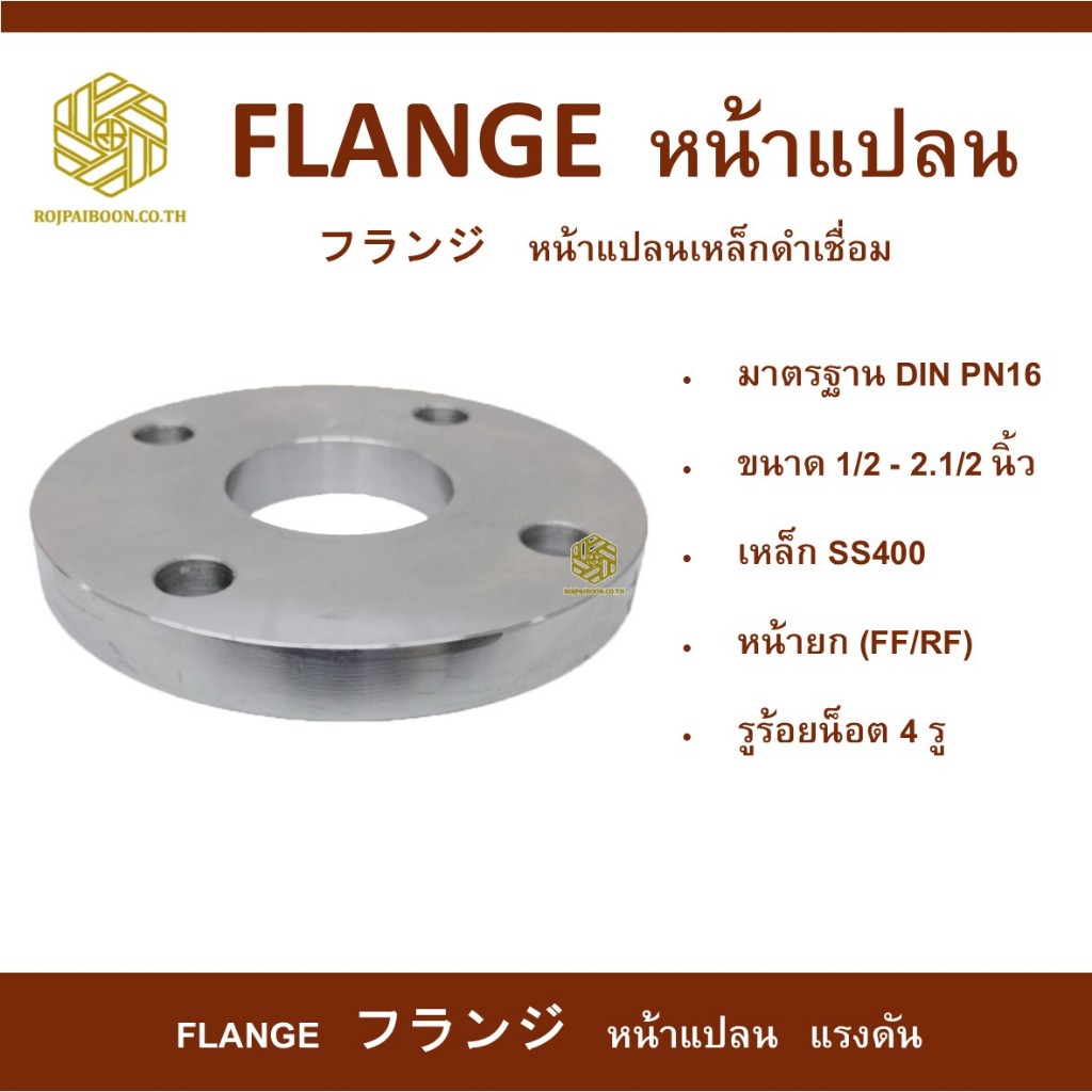หน้าแปลนเหล็กเชื่อม PN16  Flange Carbon Steel PN16 ขนาด 1/2 นิ้ว -2.1/2 นิ้ว ราคา ถูกที่สุด ดีลบีเคเค แกลเลอรีภาพที่ 6
