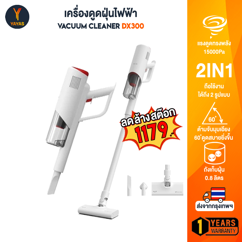 Deerma DX300 เครื่องดูดฝุ่นไฟฟ้า 15000Pa