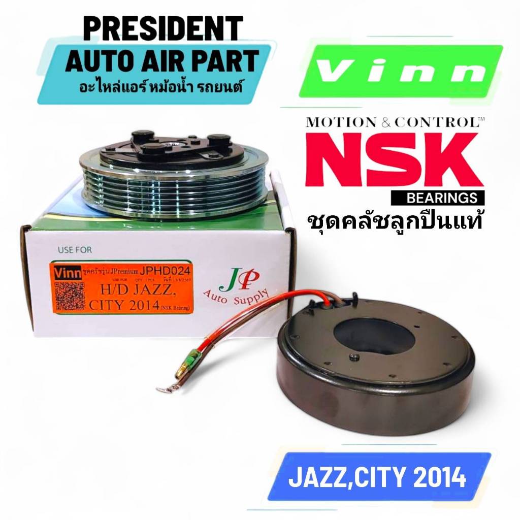 ชุดมู่เล่ย์ คอมแอร์ ฮอนด้า ซิตี้ แจ๊ส 2014 Vinn ลูกปืนแท้ Honda City Jazz (GK) 2014-19 หน้าครัช ชุดคลัทช์