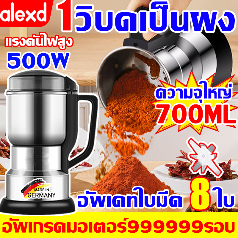 Alexd เครื่องบดอาหาร ใบมีดคม8ใบ เครื่องบด ความจุขใหญ่700ml ที่ปั่นพริก 1วิบดเป็นผง เครื่องปั่นพริก ที่บดพริก เครื่องบดยา