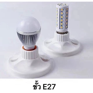 E27ขั้วแป้น ไฟเพคาน ฐานกลม และ สี่เหลี่ยม ใหญ่ ขั้ว สีขาว ทนต่อความร้อนสูง .ป้องกันไฟฟ้าสถิต