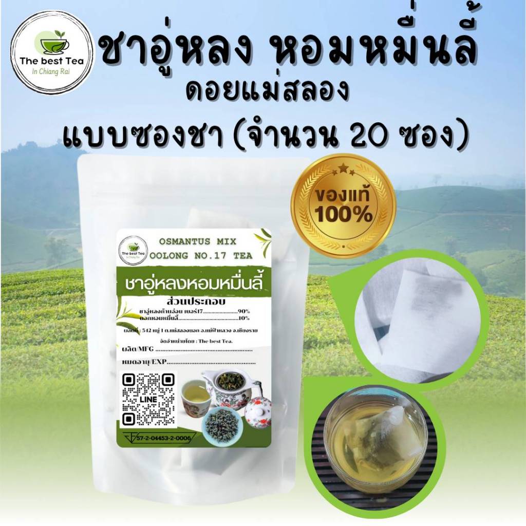 ชาอูหลงหมื่นลี้อบพิเศษ ดอยแม่สลอง แบบซอง บรรจุ 20ซอง