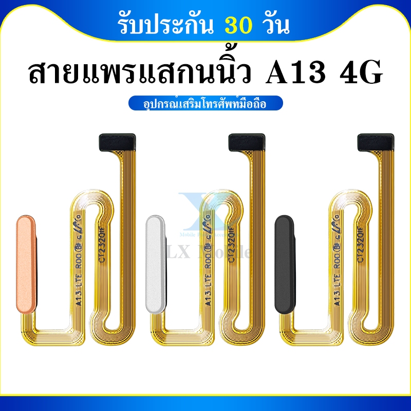 แพรสแกนนิ้ว Samsung A13(4G) เซ็นเซอร์ลายนิ้วมือ ปุ่มเพาเวอร์ flex cable fingerprint sensor A13/4G