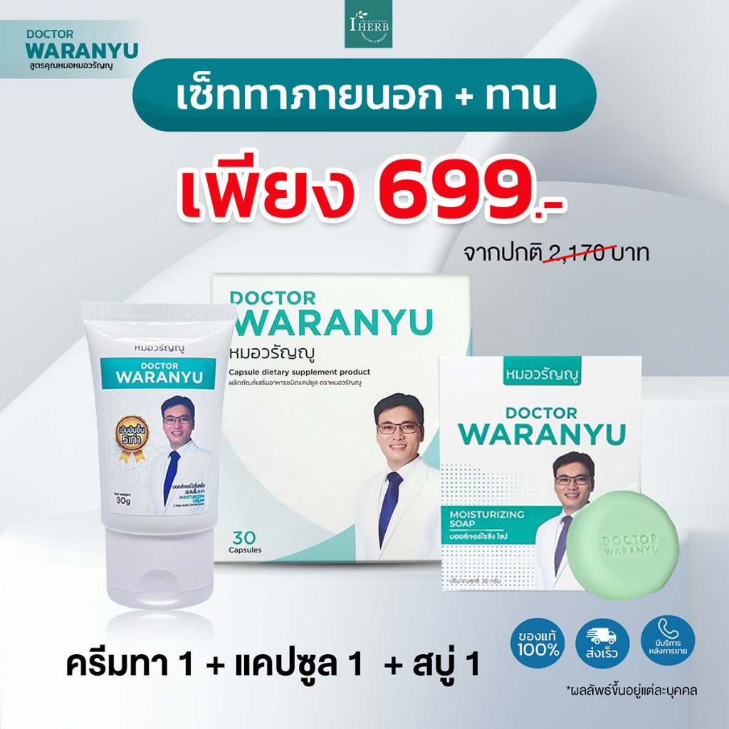 [โปร 2 แถม สบู่] หมอวรัญญู ริดสีดวง แบบทาน 1 กล่อง + ครีมทา 1 หลอด แถม สบู่ (30 กรัม) 1 ก้อน