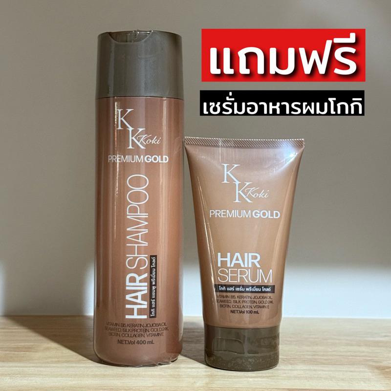 แชมพูโกกิ แชมพูลดผมร่วง ลดรังแค ของแท้จากร้าน100%
