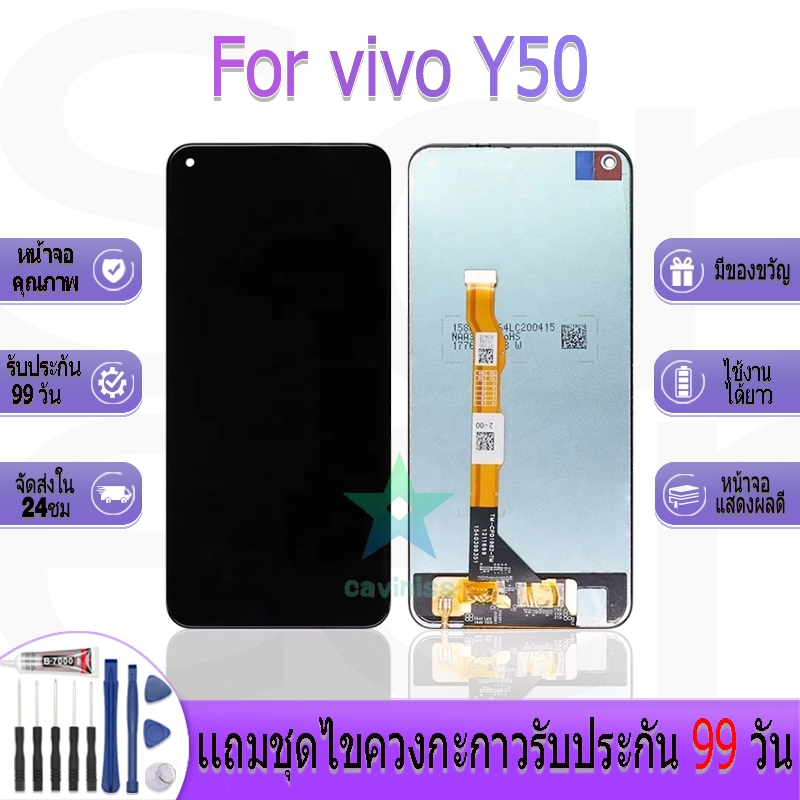 หน้าจองานเเท้ vivo Y50 อะไหล่หน้าจอ vivo Y50 ฟรีชุดไขควง