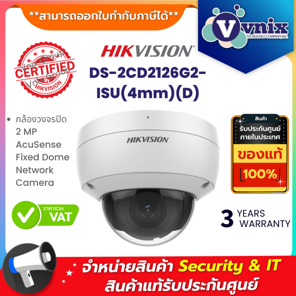 Hikvision DS-2CD2126G2-ISU(4mm)(D) กล้องวงจรปิด 2 MP AcuSense Fixed Dome Network Camera By Vnix Grou