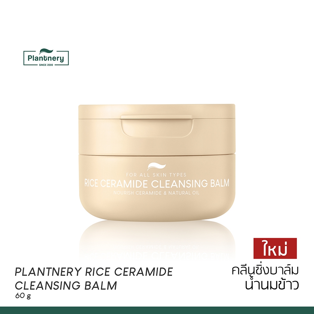 Plantnery Rice Ceramide Cleansing Balm  แพลนท์เนอรี่ ไรซ์ เซราไมด์ คลีนซิ่ง บาล์ม