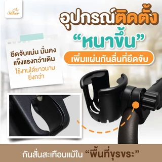 (คุณภาพสูง) Saker ที่วางแก้วติดรถเข็น สำหรับใส่ขวดนม ขวดน้ำหรือแก้วน้ำ ใช้งานกับรถเข็นได้ทุกแบบ