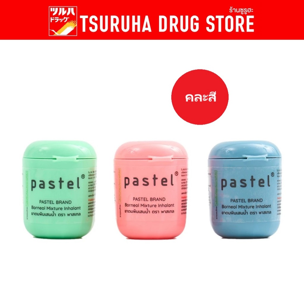 พาสเทล ยาดมพิมเสนน้ำ (คละสี) / Pastel Borneol Inhaler