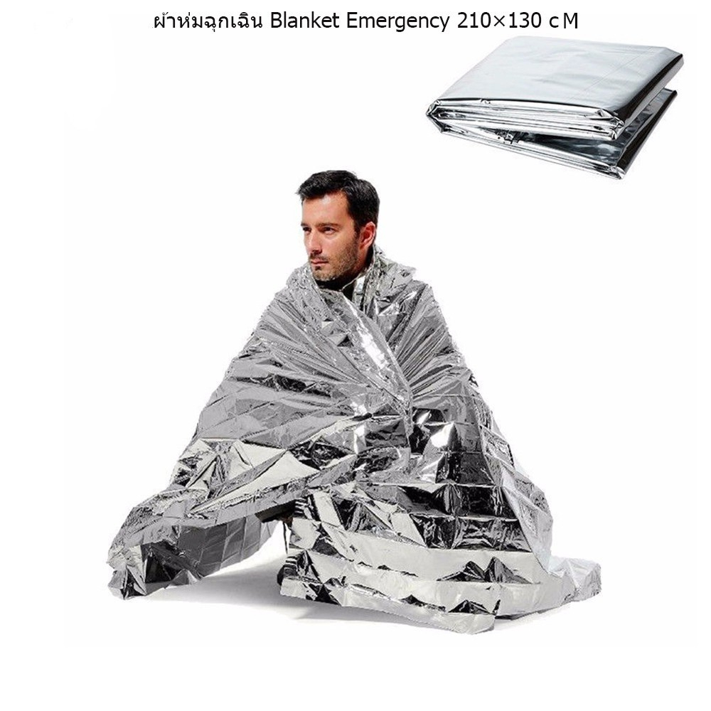 ผ้าห่มฉุกเฉิน Blanket Emergency 210×160 Cm แบบ ใหญ่ ผ้าห่มฉุกเฉินกันน้ำสำหรับกลางแจ้ง