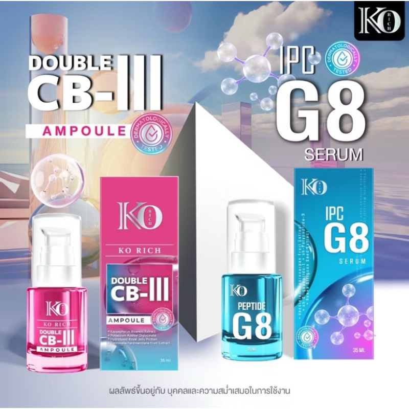 เซรั่มชุดบำรุงผิวหน้า เคโอริช(CB-III + IPC G8 KO Rich)