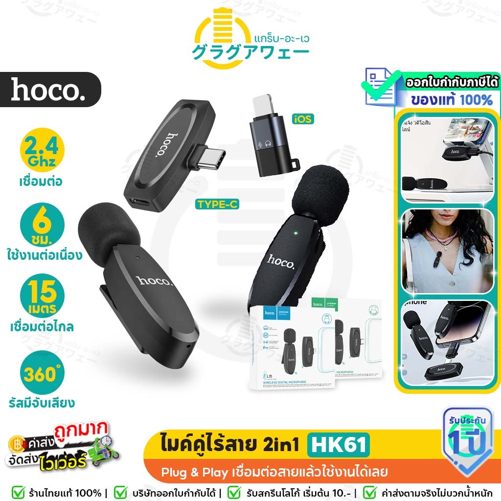 HK61 ไมค์คู่ไร้สาย 2in1 ไมค์คู่ รองรับiOS + Type-C มีตัดเสียงรบกวน จับเสียง360° เชื่อมต่อ 15m 2.4Ghz