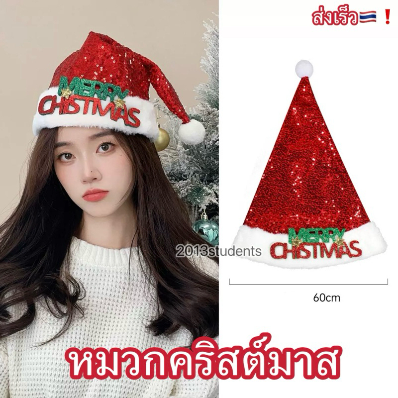หมวกคริสต์มาส หมวกซานต้า ใส่ได้ทั้งเด็กและผู้ใหญ่ ขนหนา เกรดเอ
