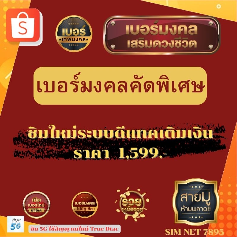 เบอร์มงคลคัดพิเศษ 1,599 บาท ซิมใหม่ระบบ dtac เติมเงิน สามารถสมัครเน็ตไม่อั้น+โทรฟรี ได้ทุกเบอร์ #ลงทะเบียนซิมด้วยตนเอง

<p>“><center></p>
<h4></h4>
<p><p><font color=