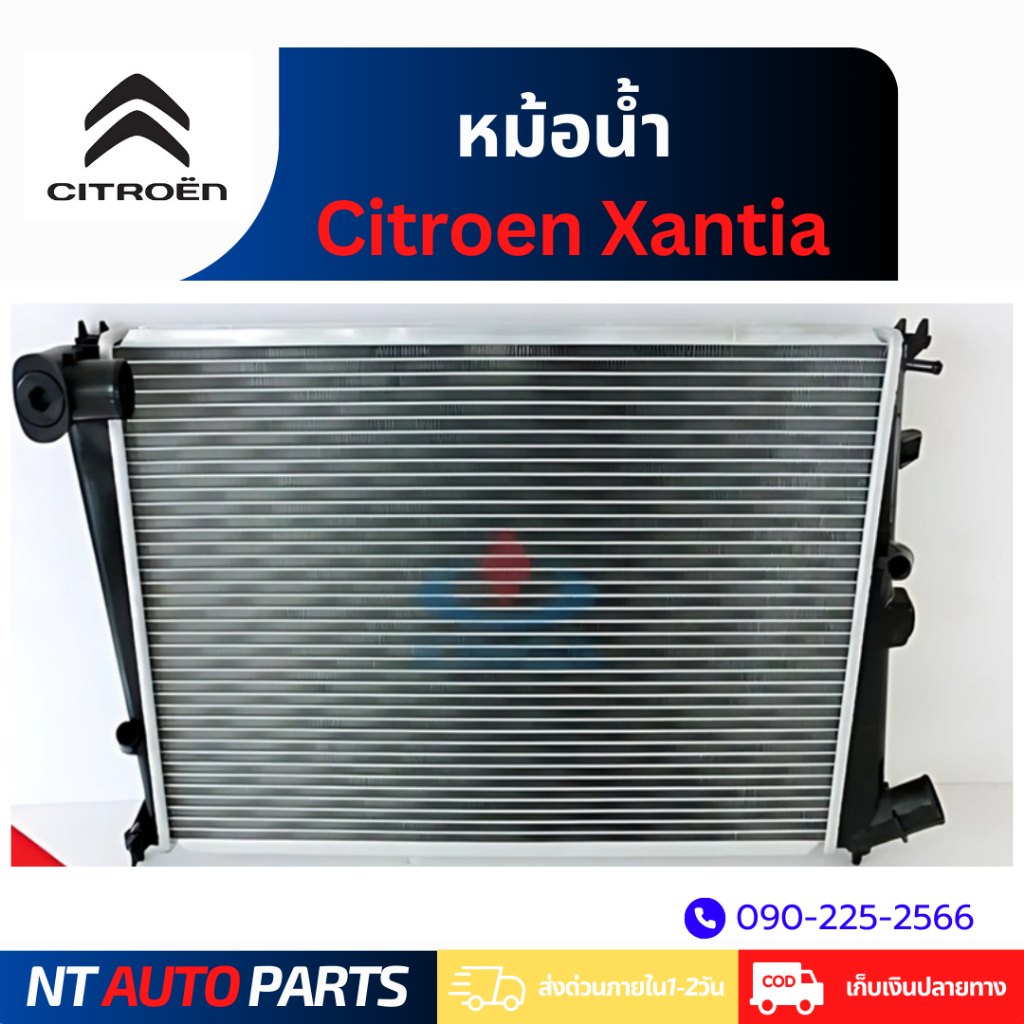 หม้อน้ำ Citroen / Peugeot XANTIA