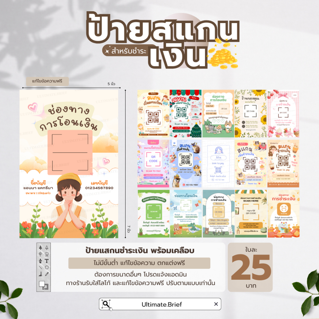 ป้ายแสกนชำระเงิน ชนิดเคลือบ ขนาด 5x7 นิ้ว